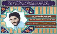 شهید غلامرضا رعیت یزدلی